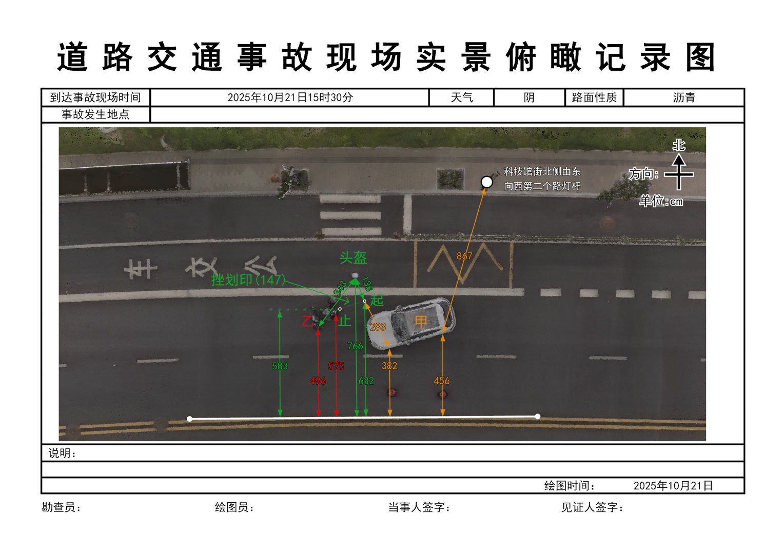 现场实景俯瞰记录图